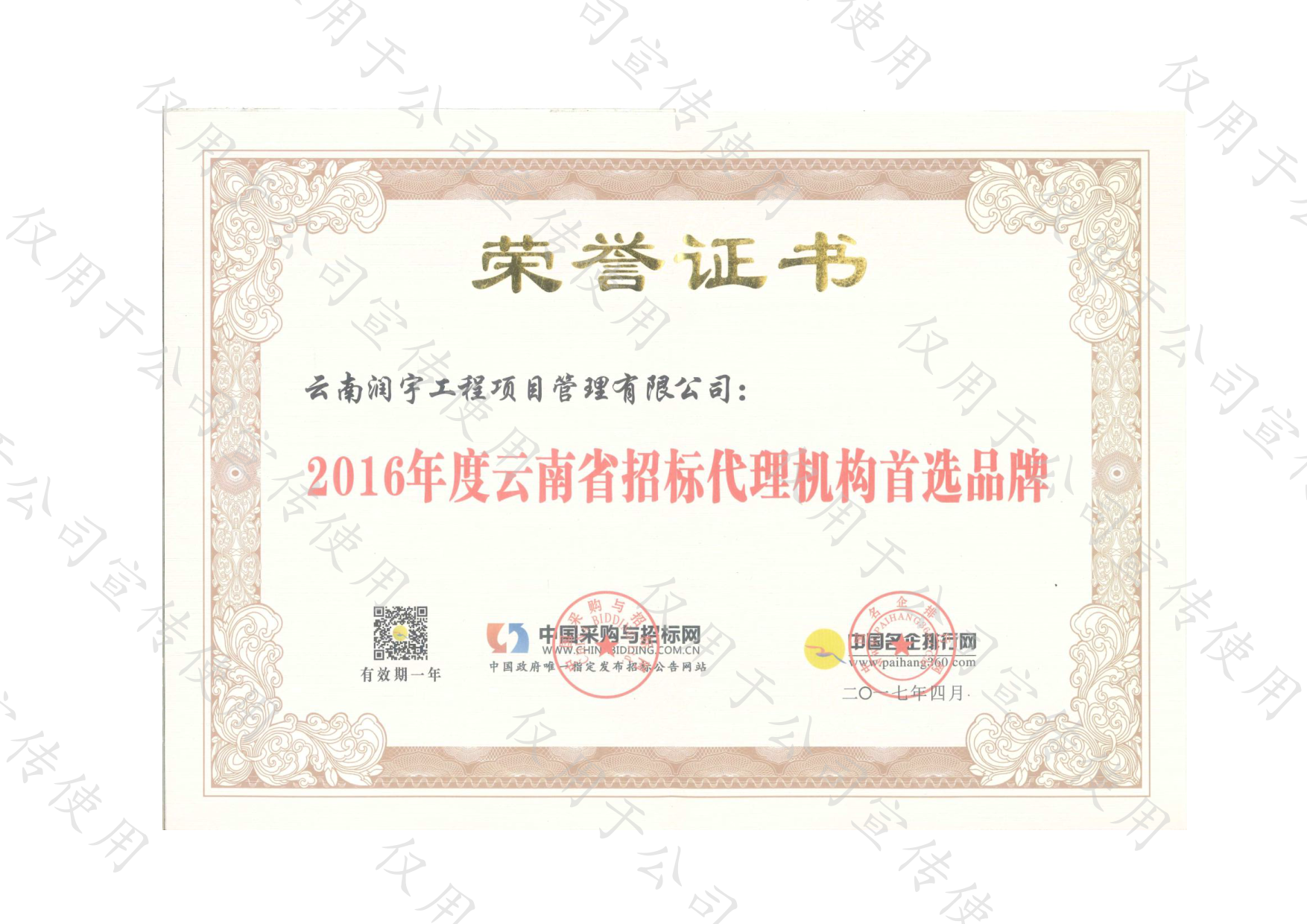 2016年度云南省招標代理機構(gòu)首選品牌